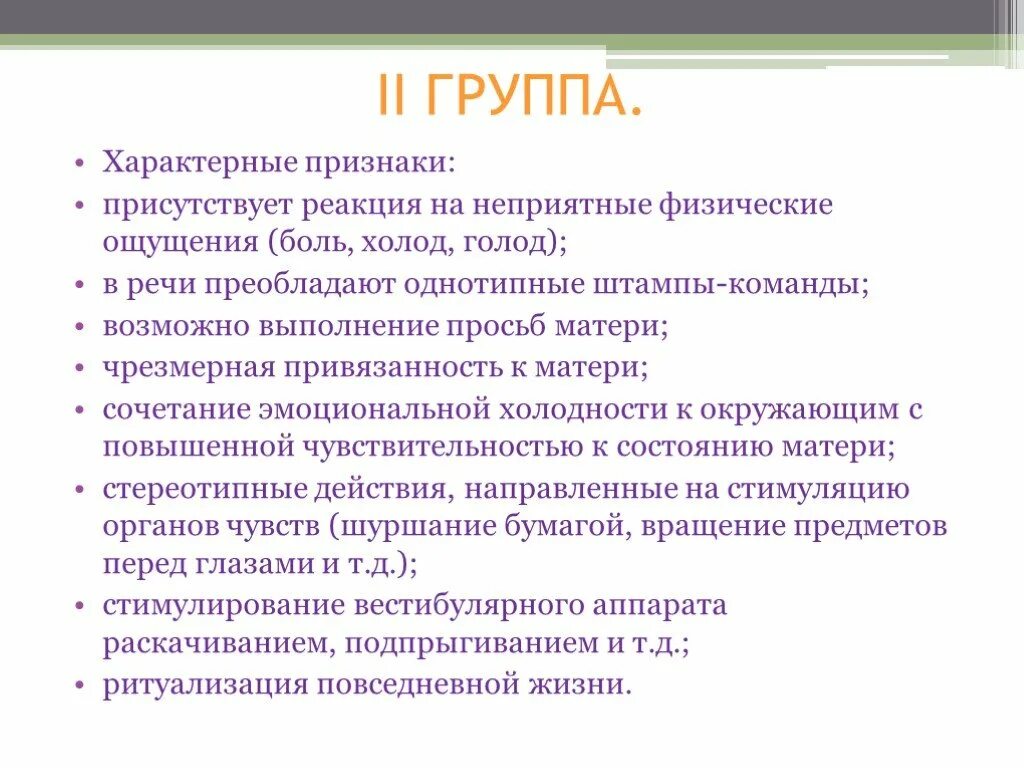 Физические ощущения это. Признаки характеризующие коллектив. Физические ощущения. Аутист 2 группы. Признаки характерные для команды.