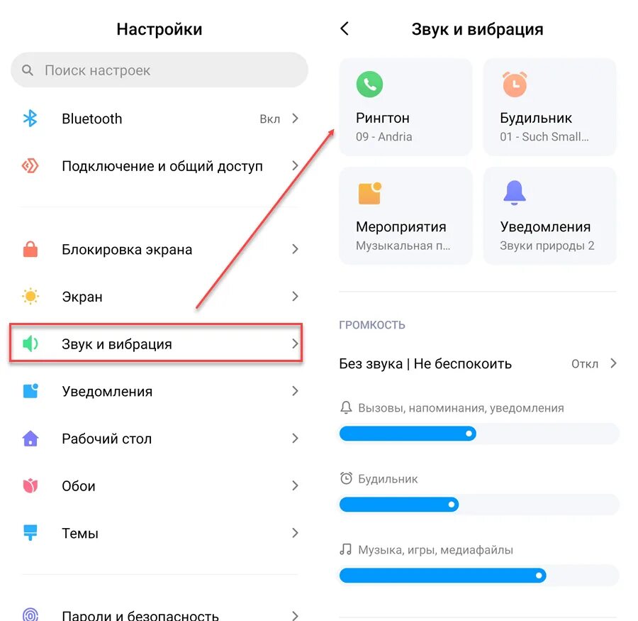 Как установить рингтон на телефон. Как поменять звук звонка на андроид. Как изменить звук на телефоне звонок. Как изменить музыку на телефоне. Музыка вместо звонка