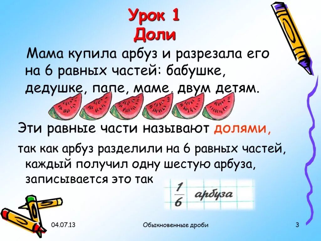 Образование долей. Доли 3 класс. Презентация на тему доли. Что такое доля в математике. Математика тема доли.