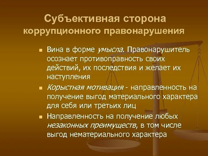 Коррупционные правонарушения. Понятие и признаки коррупционных правонарушений. Понятие правонарушений коррупционного характера.. Характеристика личности коррупционного преступника.