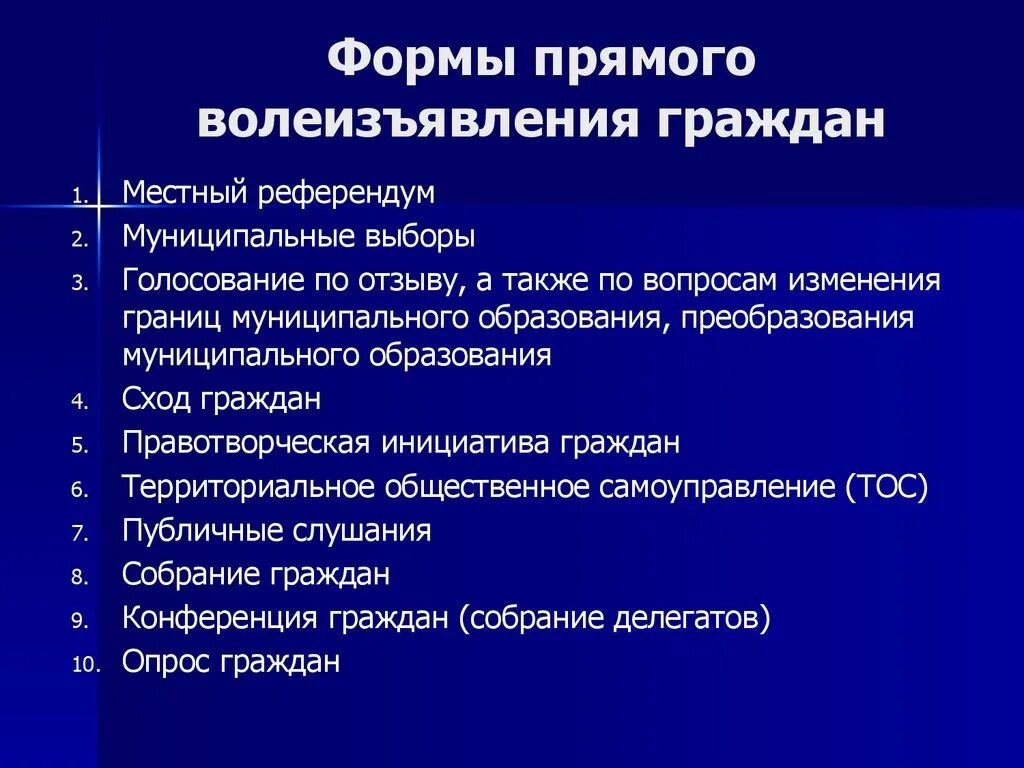 Формы прямого волеизъявления в местном самоуправлении