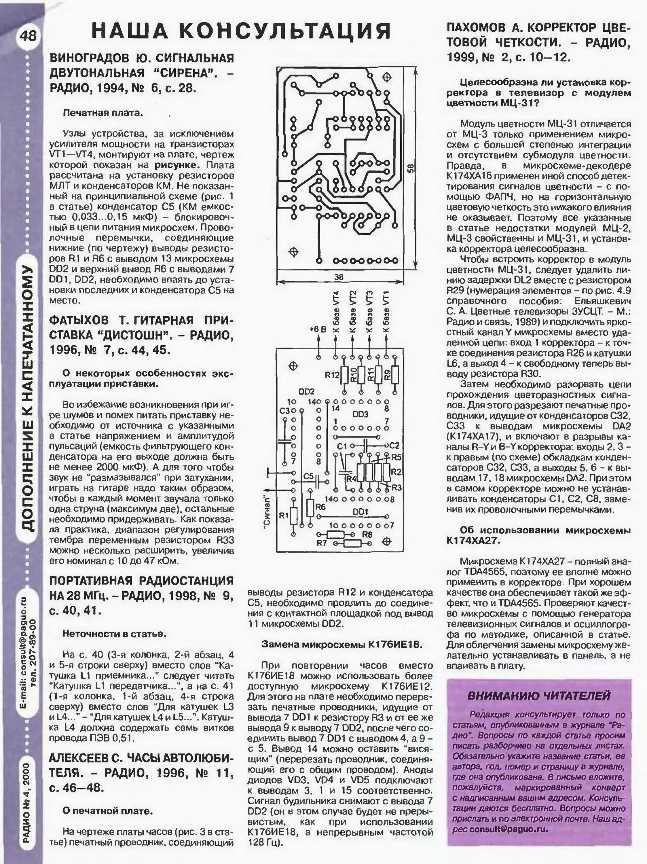 Радиосхема журнал. Радио в 2000 годах. Журнал радио схемы. Радиоприемники 2000 годов. Радио 2006 года