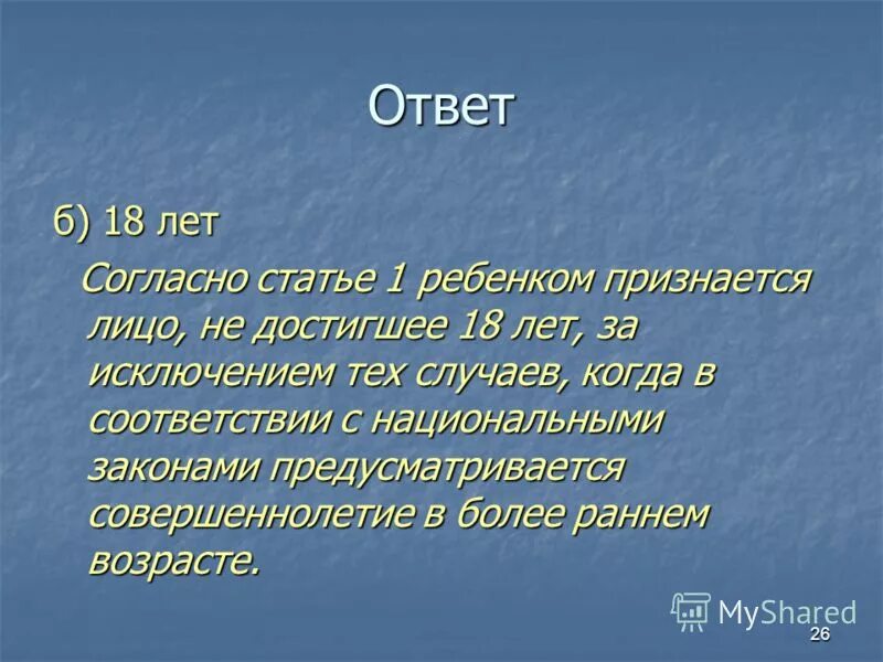 Ребенком признается лицо не достигшее возраста. Закон регулирует отношения в семье. Какое лицо признается ребенком. Признается лицо. Ребенком по действующему семейному законодательству признается.