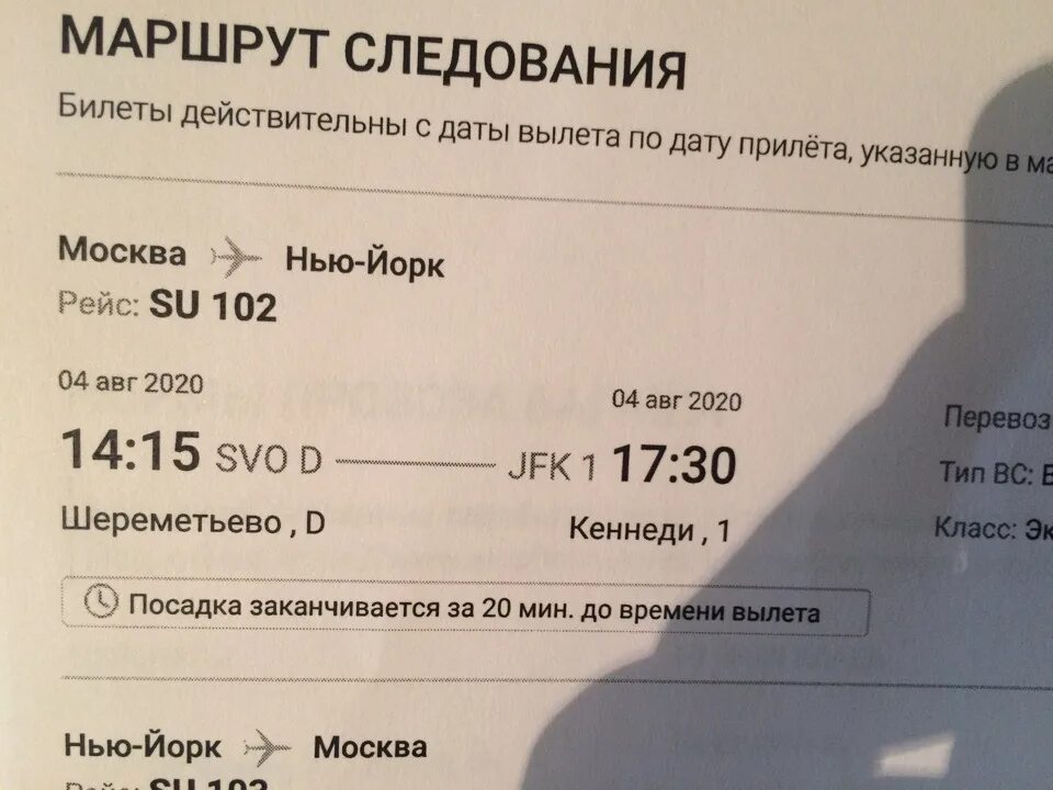 Россия сша билеты. Билет Москва Нью Йорк. Билеты на самолет в Америку. Билет на самолет Москва Нью Йорк. Авиабилеты в Нью Йорк.