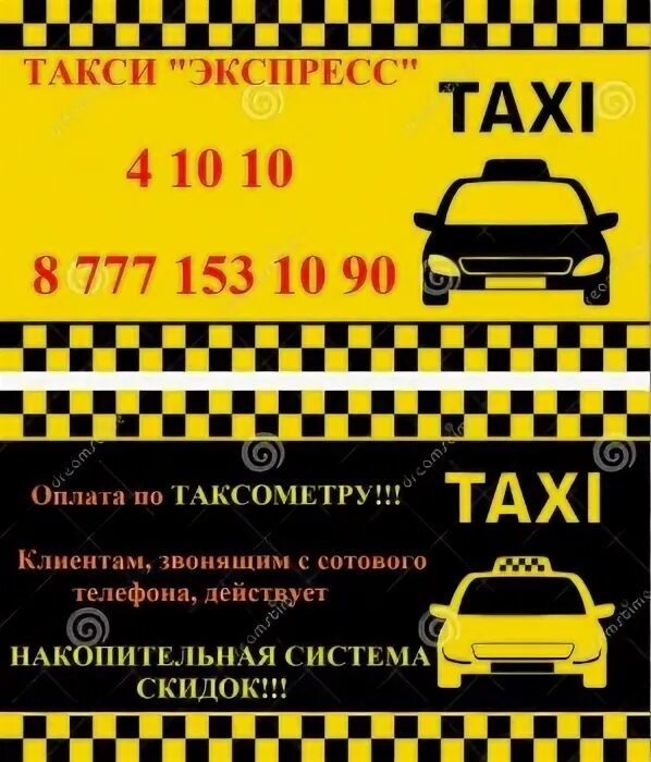 Такси экспресс номер телефона. Такси экспресс номер. Такси в Риддере. Такси Рубин Риддер. Такси Риддер номера телефонов.