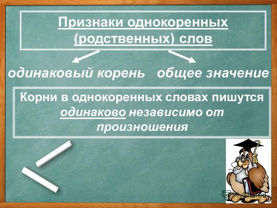 Чем определяются признаки у родственных групп. Признаки однокоренных слов. Признаки родственных слов. Однокоренные родственные слова. Признаки однокоренных родственных слов.