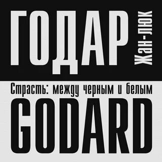 Между черным