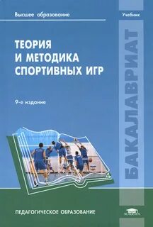 Теория и методика обучения физической культуре