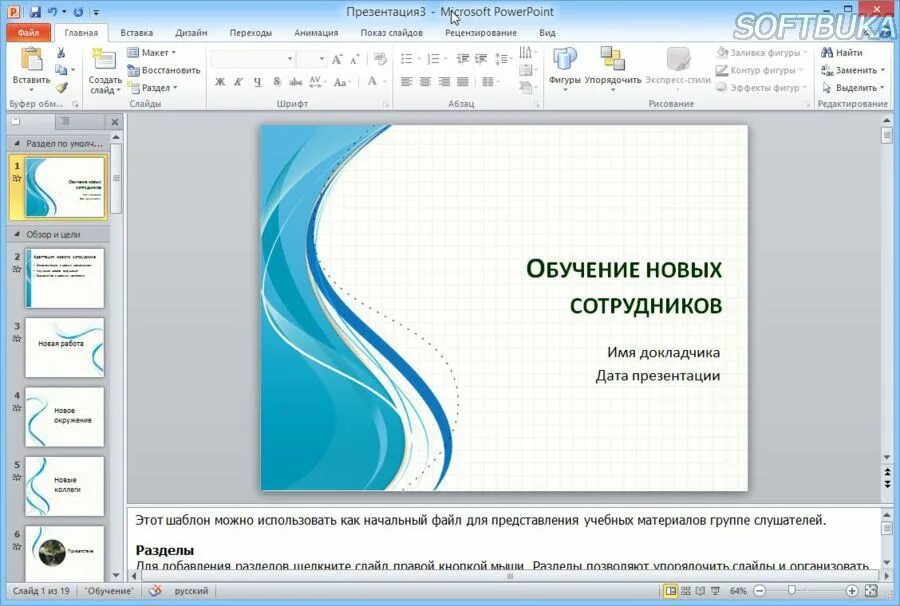 Презентация в POWERPOINT. Презентация образец. Оформление презентации. Программа для презентаций.