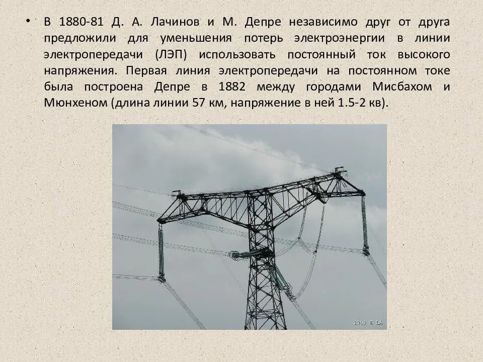Высоковольтная линия передачи электроэнергии. Линии электропередач для презентации. Частота тока линий электропередачи. Схема линии электропередач физика. Высоковольтная линия передачи электроэнергии.