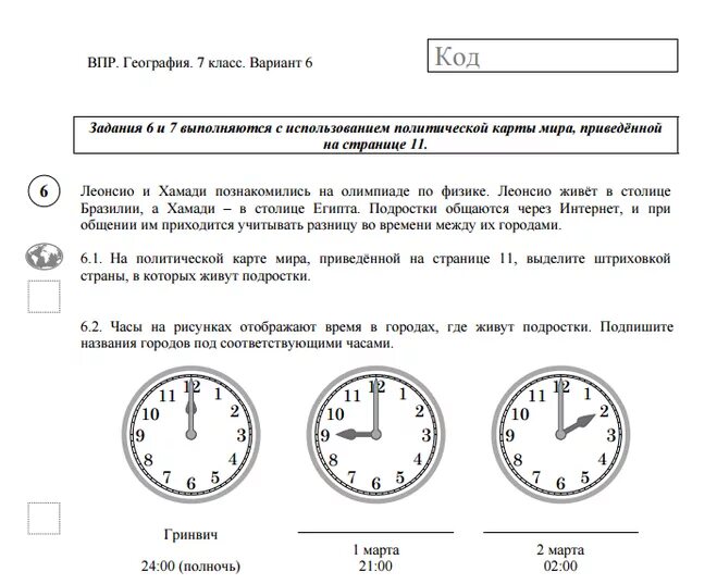 Впр география 6 класс 7 вариант ответы. Ответы по ВПР по географии 7 класс. ВПР 7 класс география 2021 с ответами. ВПР по географии 7 класс с ответами. ВПР по географии 7 класс с ответами 1 вариант.