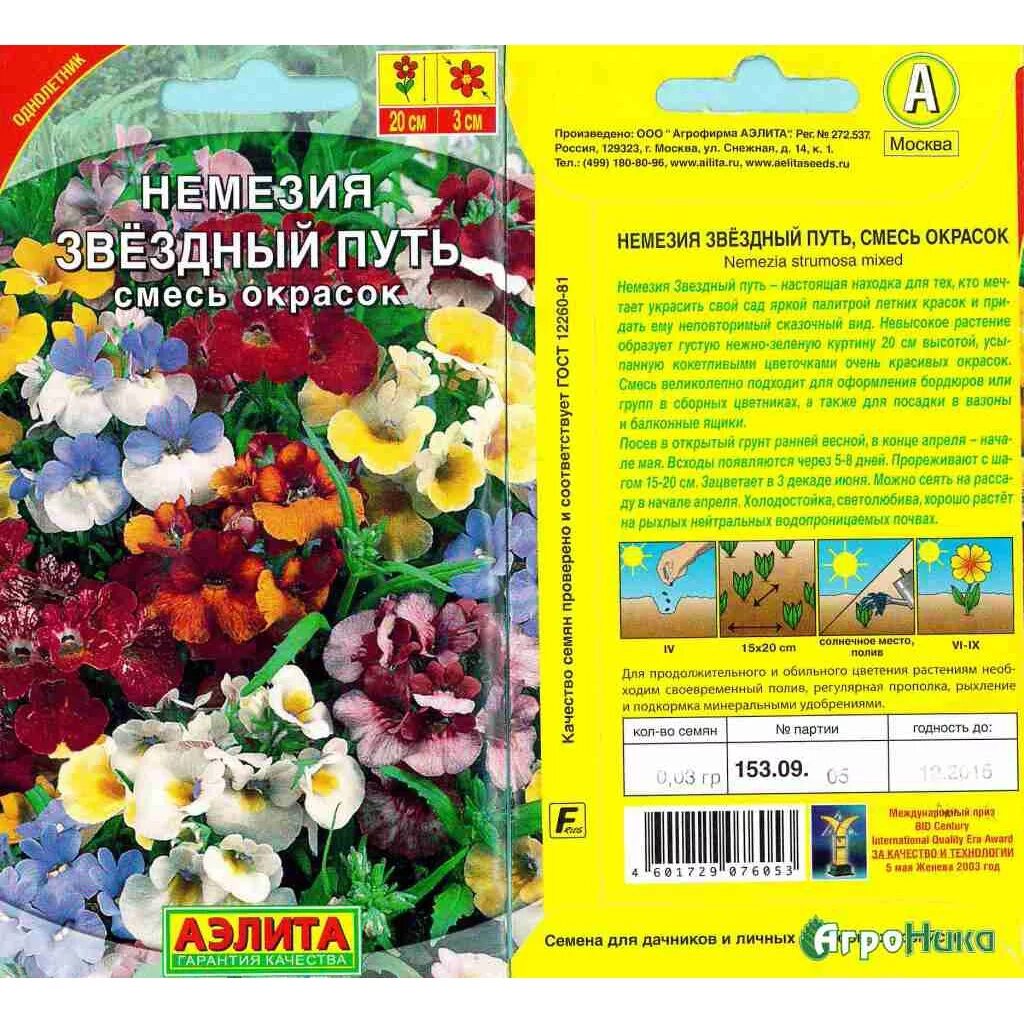 Как посеять немезию на рассаду. Немезия Лесные эльфы. Цветок немезия семена.