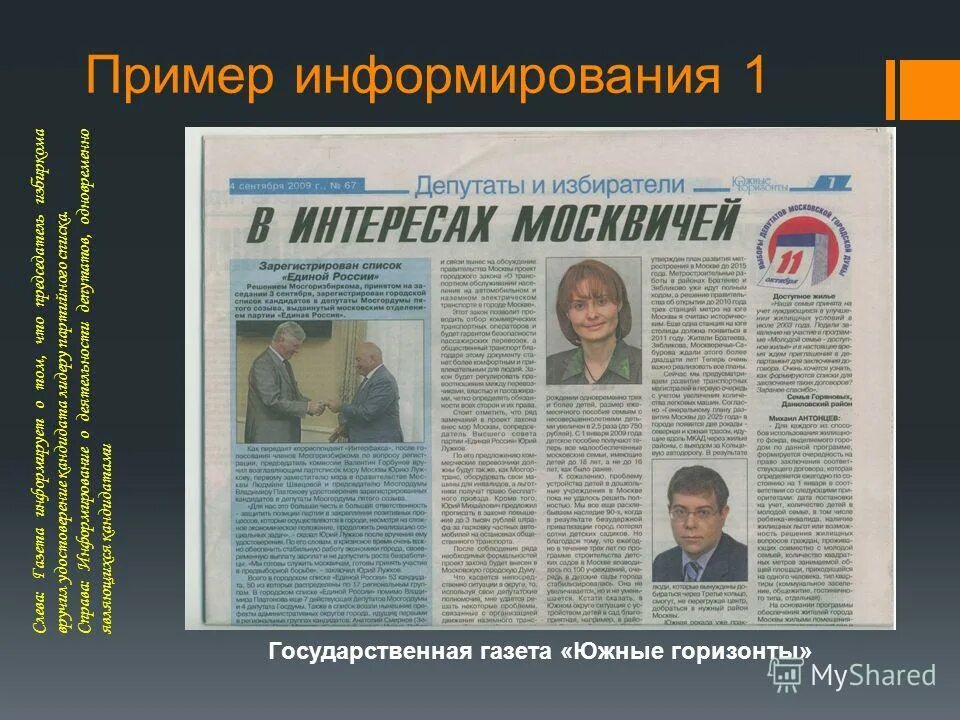Список избирателей в депутаты