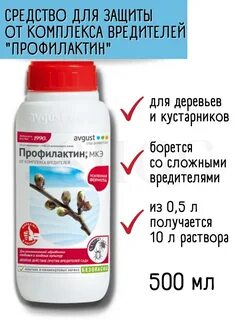 Профилактин время обработки