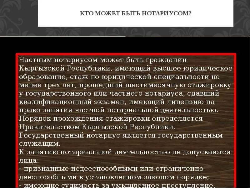 Можно ли стать нотариусом. Кто может быть нотариусом. ктр модкт быть наториусом. нотариат кто может быть. нотариусом может быть гражданин рф.
