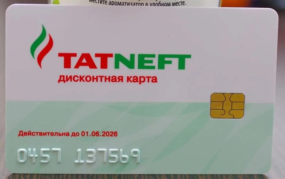 Карта татнефть. Скидочная карта татнефть. Топливная карта татнефть. Топливная карта татнефть. Татнефть фирменный стиль.