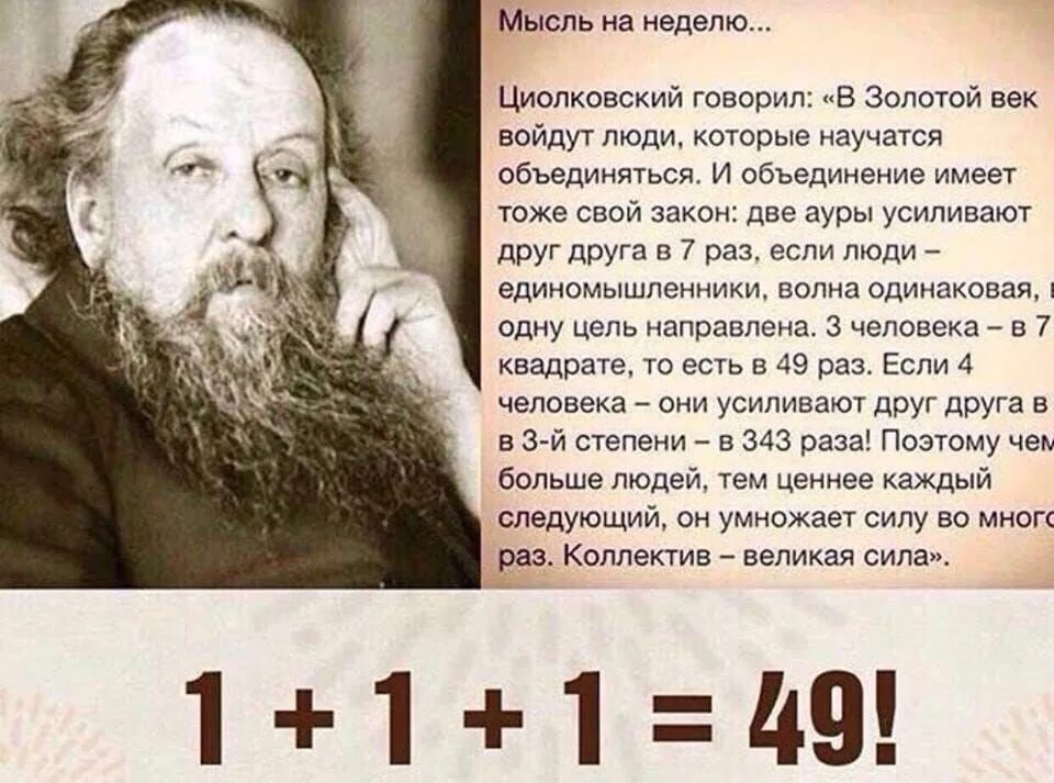 В седьмой раз после жизни. Циолковский высказывание о золотом веке. В золотой век войдут люди которые научатся. Циолковский в золотой век войдут люди. Циолковский цитаты.