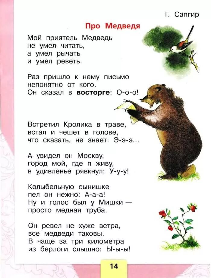 Медведь умеет читать