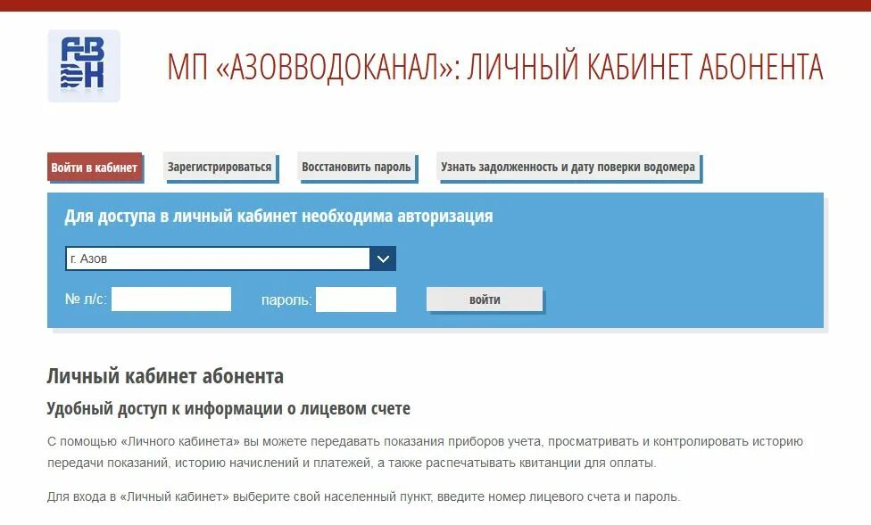 Водоканал тюмень передать показания по лицевому счету