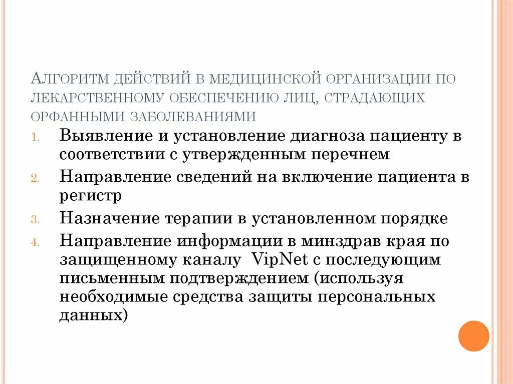 Орфанные заболевания список минздрава. Лекарственное обеспечение при орфанных заболеваниях. организация помощи орфанные заболевания.