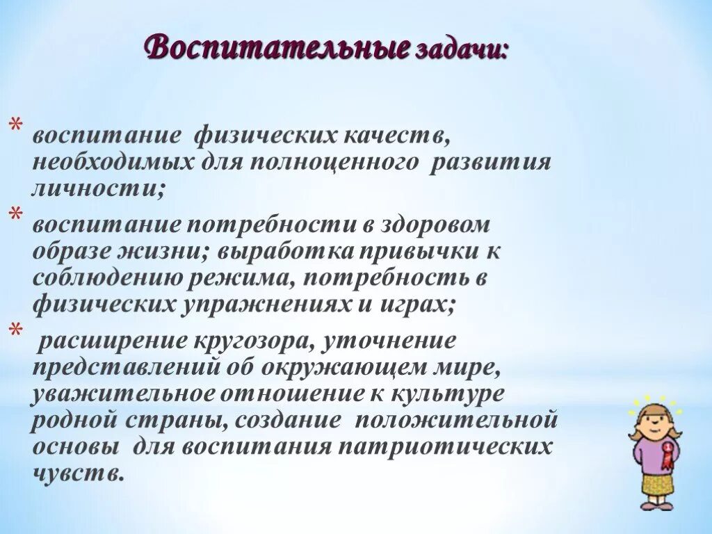 Практические задачи воспитания. Задачи по физической культуре. Задачи физического воспитания. Воспитательные задачи урока физической культуры. Задачи по физическому воспитанию.