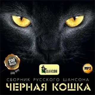 Кошечка сборник