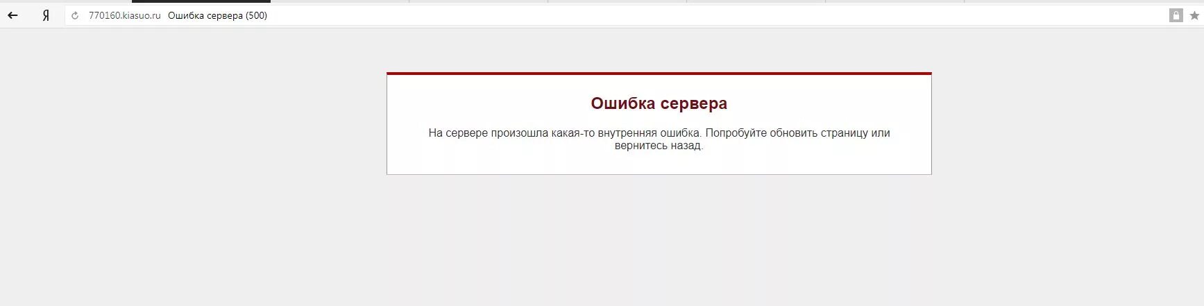 Ошибка 790. Внутренняя ошибка сервера. 500 Ошибка сервера. 500 - Внутренняя ошибка сервера.. Ошибка 500 на сайте.