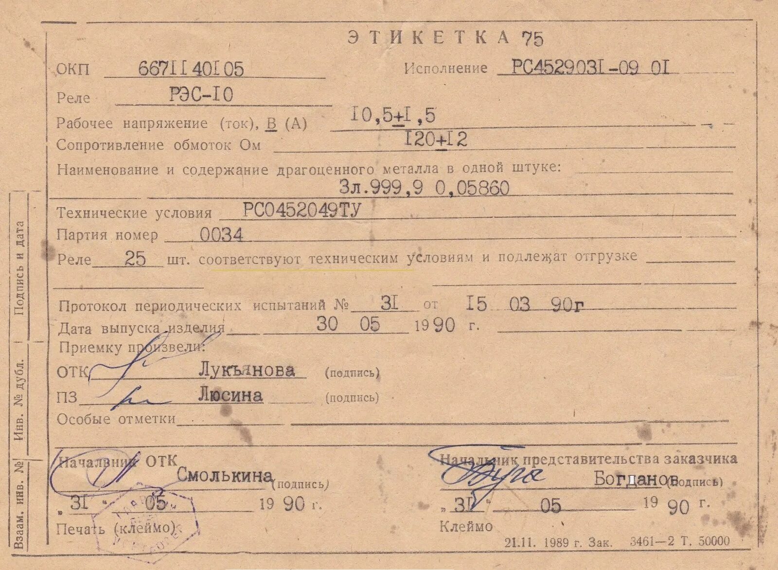 Рэс60 содержание драгметаллов. Рэс60 содержание драгметаллов