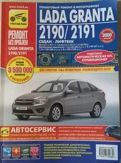 Ремонт лады гранты инструкция