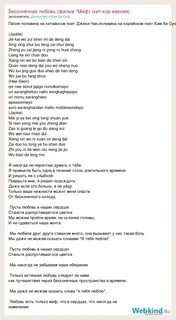 Бесконечная песнь текст