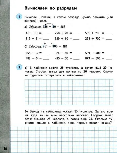 Математика 3 класс рабочая тетрадь авторы. Рабочая тетрадь по математике 3 класс башмаков Нефедова. Рабочая тетрадь по математике 3 класс башмаков. Математика 3 класс башмаков Нефедова ответы. Математика 3 класс 1 часть башмаков Нефедова.