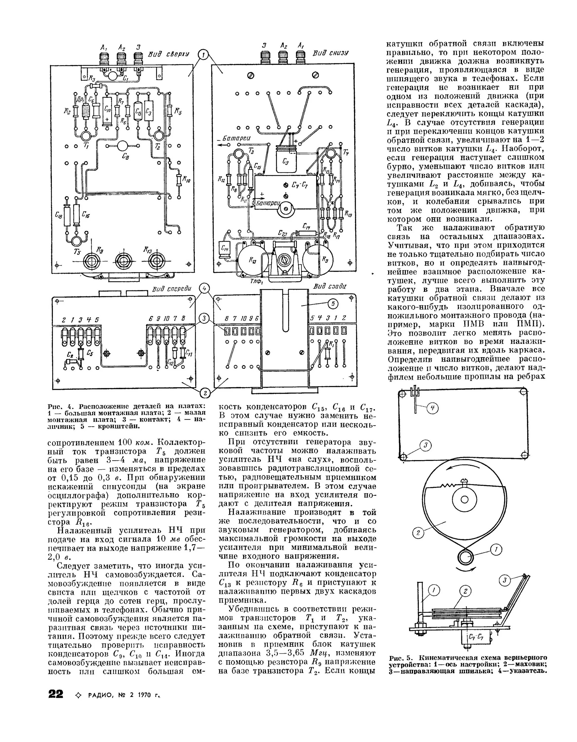 Унч радио 1970-2. Журнал радио 1970. Журнал радио ссср. Радиоприёмник 1970 года. Содержание журнала радио.