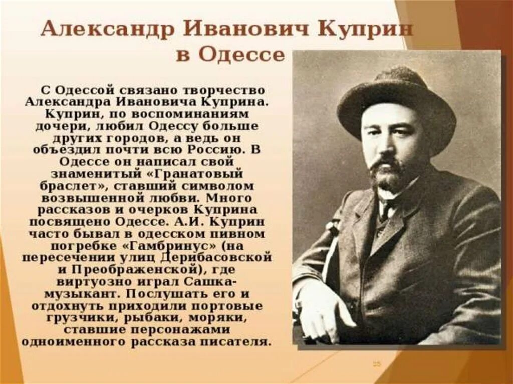 Рассказ о куприне кратко. География о Куприне. Куприн. Куприн жизнь и творчество 3 класс.