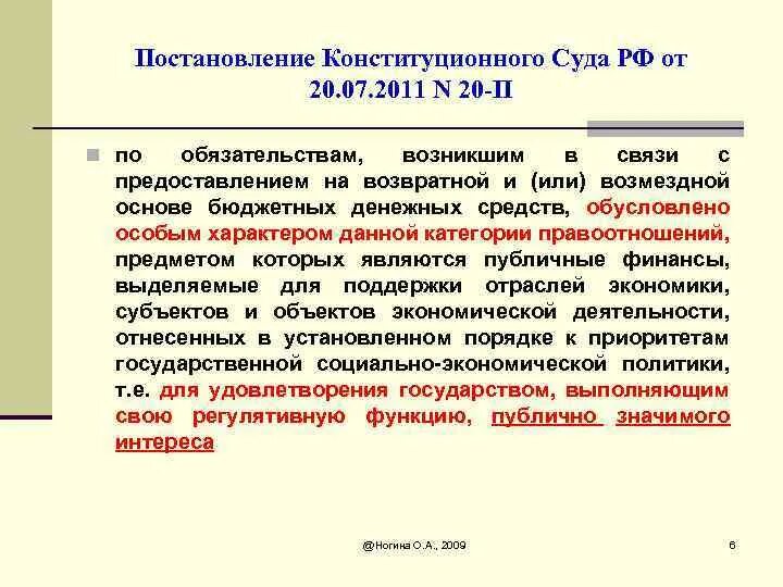 Постановление конституционного суда от 20 мая 1992 г. no. 6-п. Постановление конституционного суда 6п от 20.05.1992. Постановление конституционного суда это нормативно-правовой акт. Постановление конституционного суда 6-п.