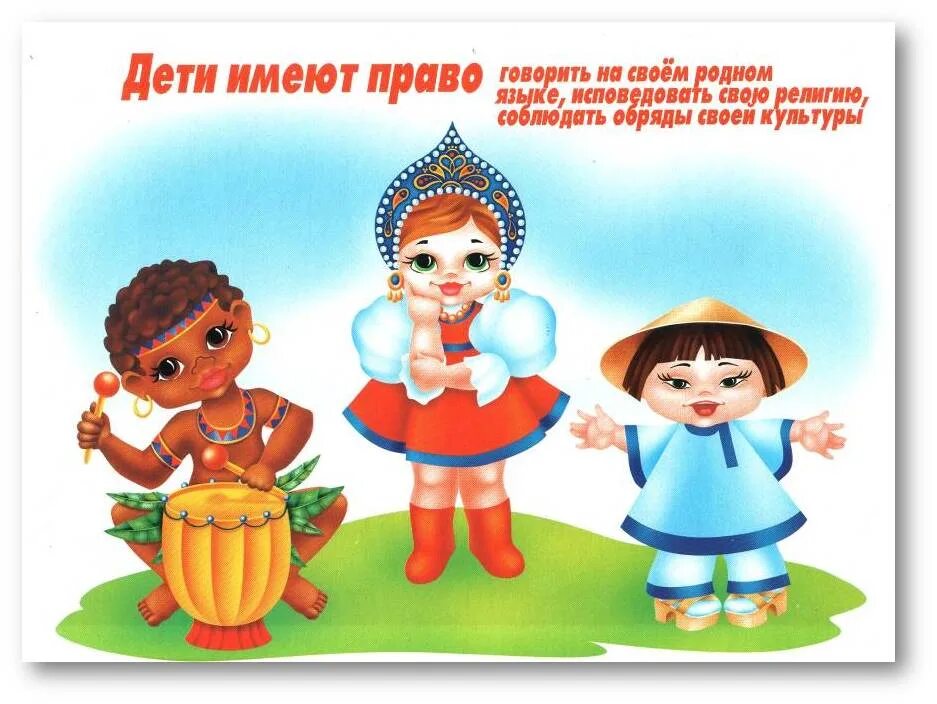 Право на имя и иные. Ребенок имеет право. права ребенка картинки. права ребенка для дошкольников. дошкольникам о правах ребенка.