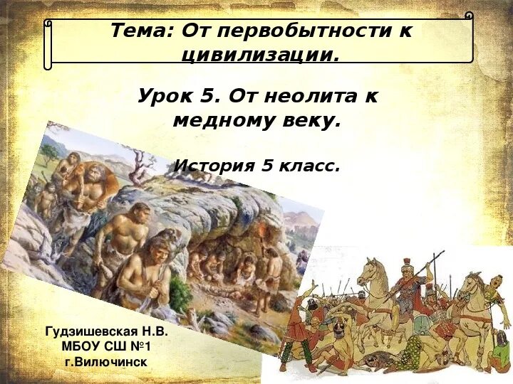 Первый урок истории в 10 классе презентация. Древний мир и первые цивилизации. занятия по истории.