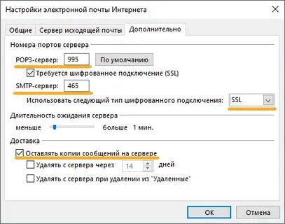 Настройка приложения почта