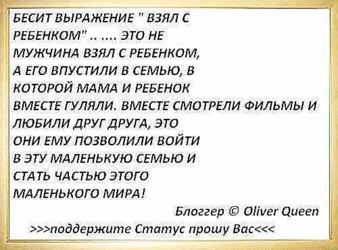 Берешь женщину с ребёнком цитаты. Бесит цитаты. Взять в жены женщину.с.ребенком. Меня бесит выражение взял ее с ребенком. Мужа раздражает ребенок