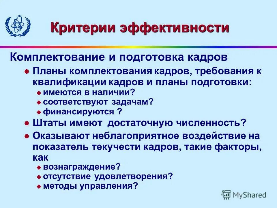 Критерии комплектования