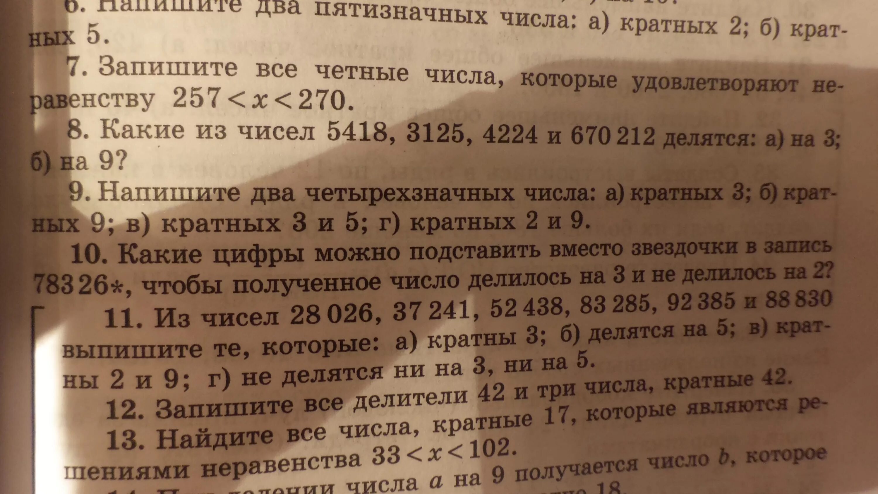 Найдите пятизначное число кратное 15 произведение цифр. Запишите 5 чисел кратных числу 16 12 27. Наименьшее кратное число 9 12 24. Запишите числа кратных числу 134 47. Найдите наименьшее кратное чисел 162-270.