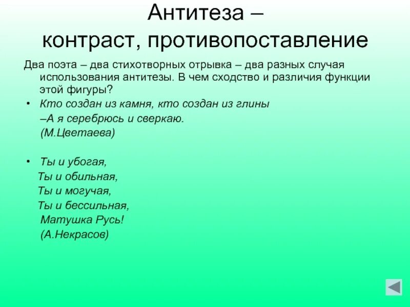 Противопоставление в названиях произведений. Контраст противопоставление. Противопоставление в стихотворении. Контрастность в литературе. Приём контраста в литературе это.