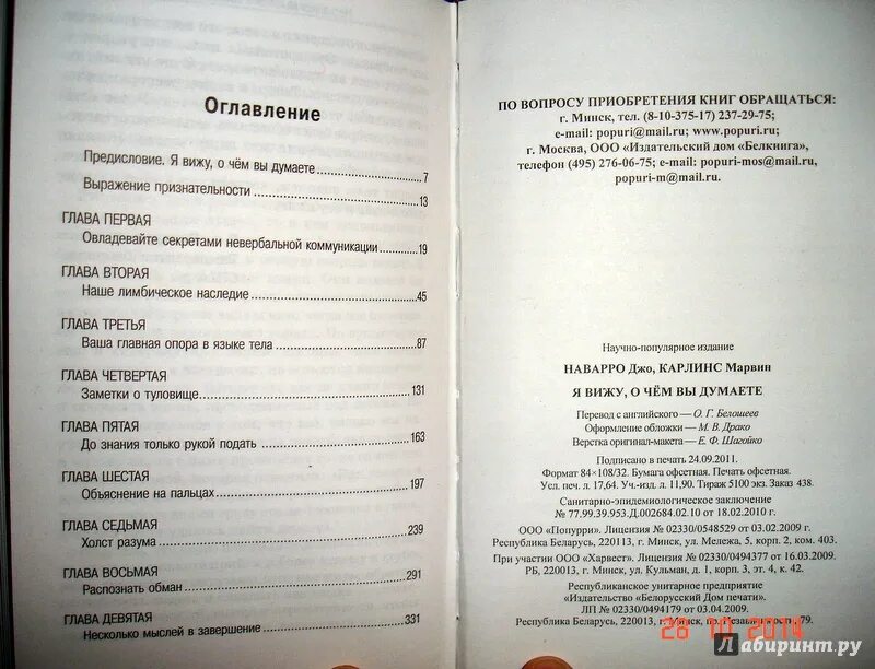 Книга я вижу я живу. Джо Наварро я вижу о чем вы думаете. Я вижу о чем вы думаете оглавление. Я вижу о чём вы думаете книга. Книга я вижу о чем вы думаете Джо Наварро.