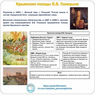 Крымские походы 1687 1689 гг