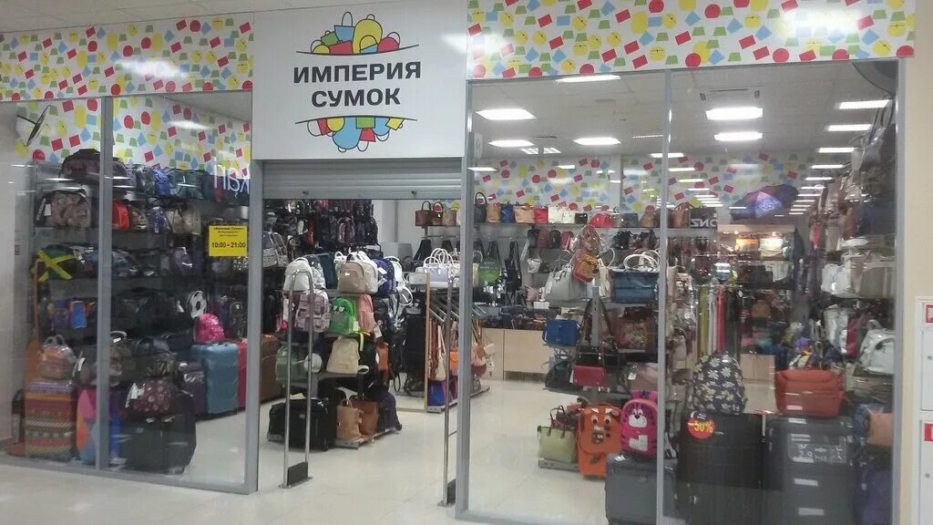 Магазин саквояж куйбышев. Империя сумок вывески. Империя сумок фото. Магазины сумок пермь. Империя сумок фото магазинов.