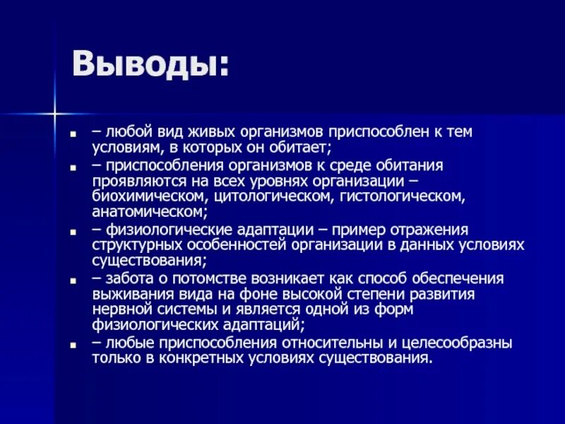 Приспособление организмов вывод 11 класс. Вывод о приспособленности крота к среде. Вывод на любую тему. Вывод в чем выражается относительно приспособленности.