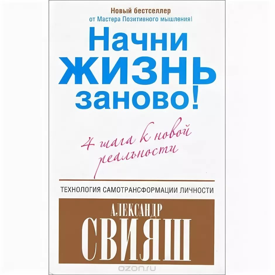 Жизнь заново