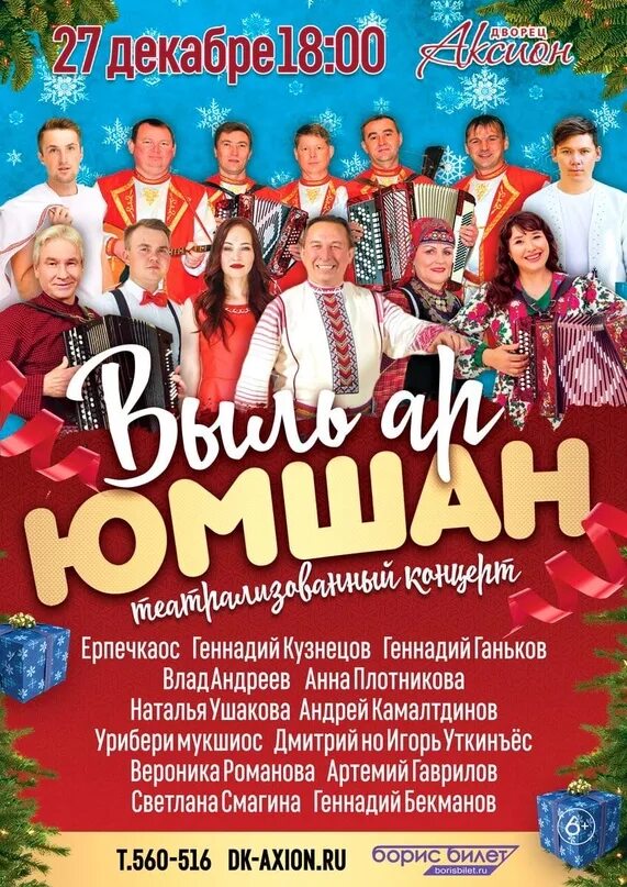 Какого числа состоится концерт