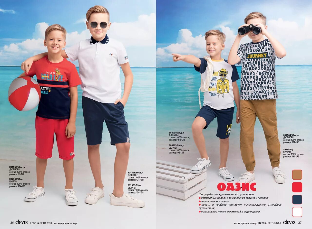 реклама детского магазина. магазина клевер одежда детская. клевер детская одежда реклама. фирма клевер одежда. клевер детская одежда.