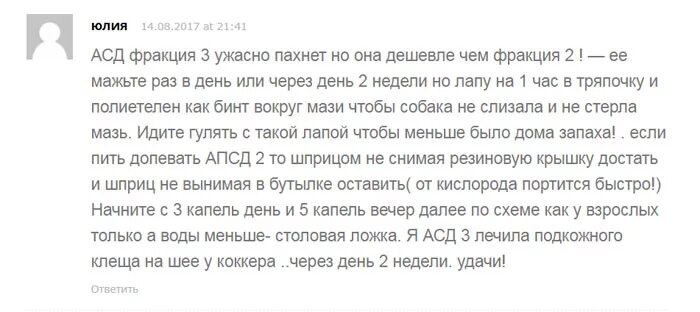 Как правильно принимать асд. АСД 2 схема. Схема принятия АСД фракция 2. Как принимать АСД-2 фракция. Как пить АСД фракцию 2 человеку.