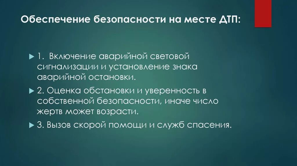 Оценка обстановки на месте происшествия. Виды следственного осмотра по объектам. Осмотр места происшествия первая помощь. Оценка обстановки. Этапы оценки безопасности на месте происшествия.